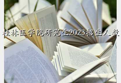 ҽѧԺо2023