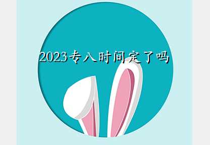 2023רʱ䶨