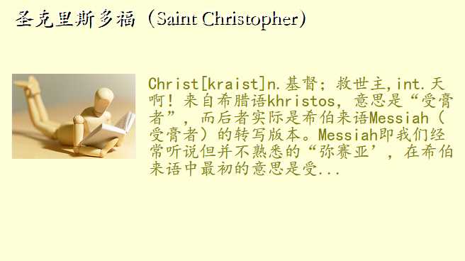 ʥ˹รSaint Christopher