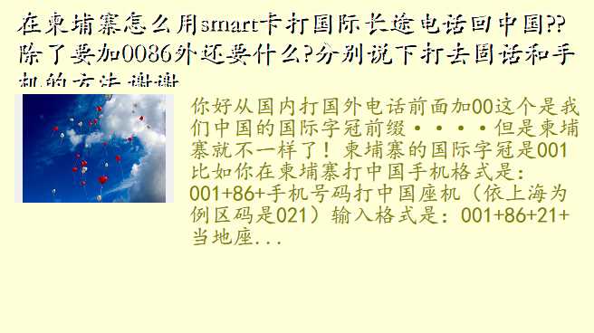 ڼկôsmartʳ;绰й??Ҫ0086⻹Ҫʲô?ֱ˵´ȥֻ̻ķ,лл