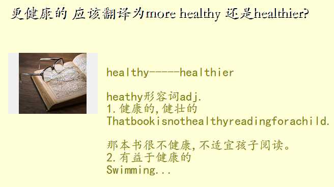  Ӧ÷Ϊmore healthy healthier?