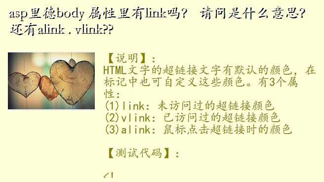 aspbody link ʲô˼ alink . vlink??